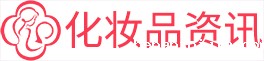 化妆品资讯网
